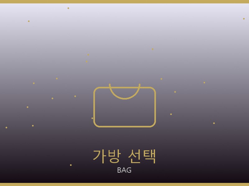 이자벨 마랑 레플리카 사이트 가방 선택 가이드
